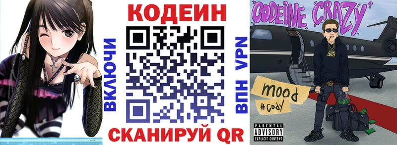Кодеин Purple Drank  Купить  Баксан 